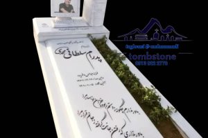 مقبره سنگ نانو و ازنا