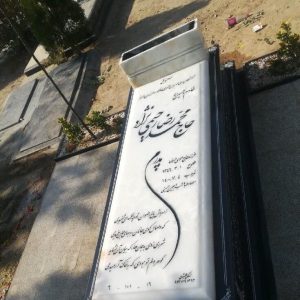 معایب سنگ قبر نانو