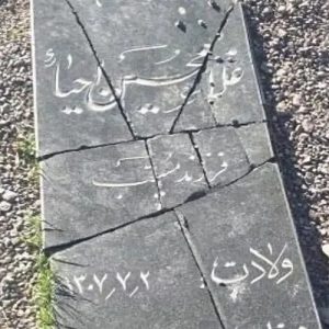 علت ترک برداشتن سنگ قبر