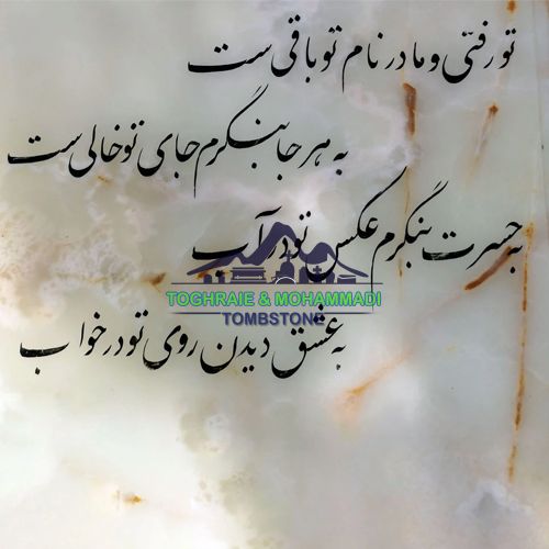 متن سنگ قبر خاص