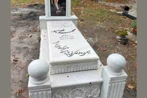 مقبره ترکیبی سنگ هرات و سنگ نیریز