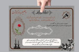 شعر اعلامیه ترحیم