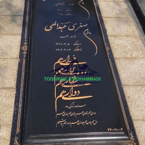 فونت مناسب برای نوشته سنگ قبر