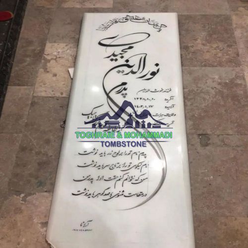 سنگ قبر ساده و شیک پدر