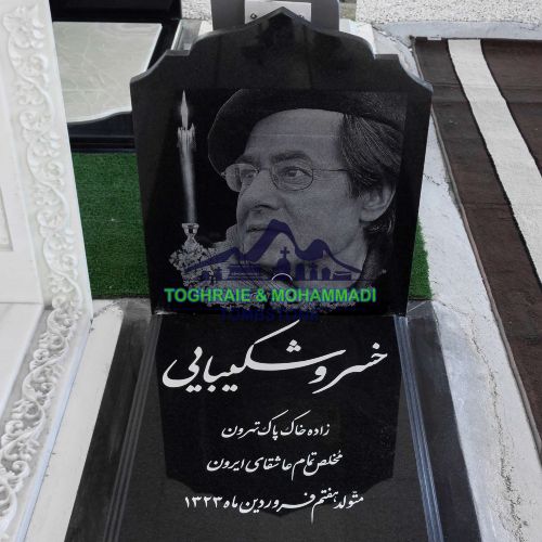 سنگ قبر ساده و شیک پدر